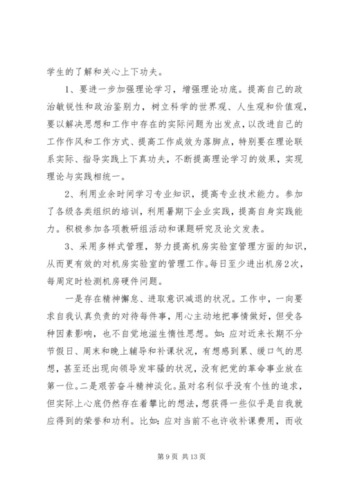 主题教育专题组织生活会“批评与自我批评”.docx