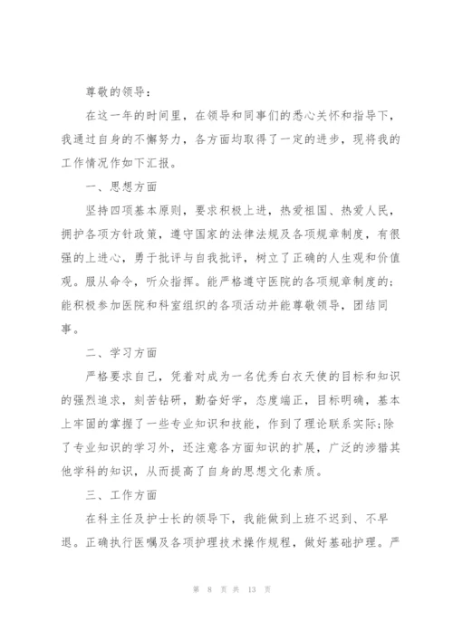 年终述职报告护士长.docx