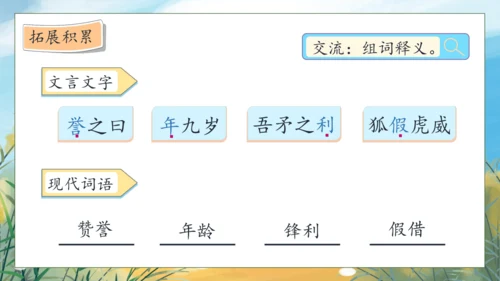 【核心素养】部编版语文五年级下册-语文园地六（课件）