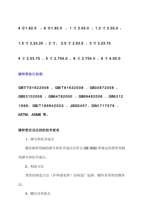 国标热镀锌钢管规格尺寸理论重量表doc.docx