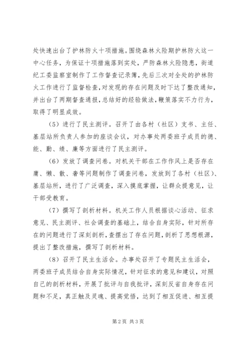 学党章守纪律转作风查摆剖析材料.docx