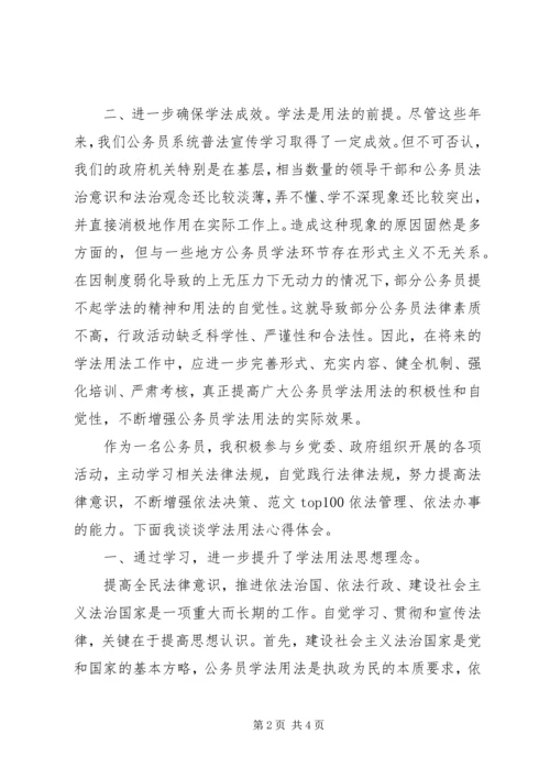 基层公务员学习六五普法心得体会范文.docx