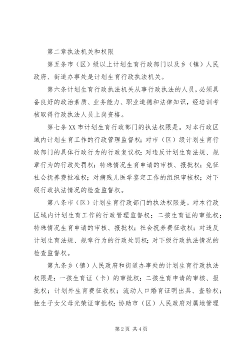 市计划生育行政执法责任制实施办法 (4).docx