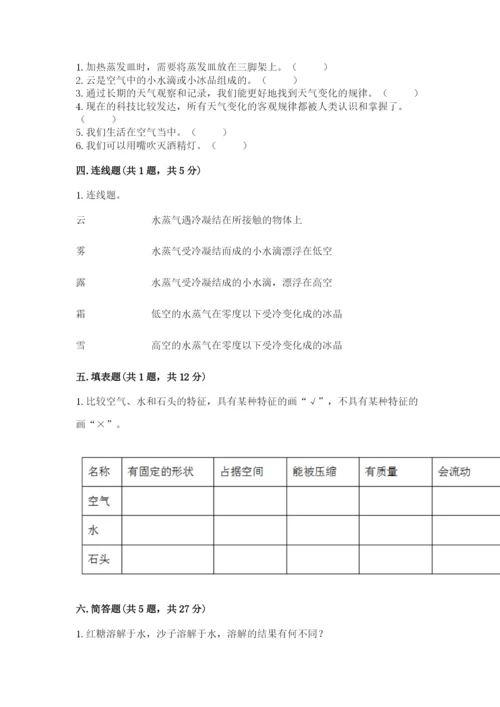 教科版小学三年级上册科学期末测试卷精选.docx