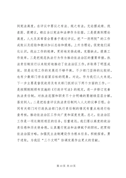 关于不断推进依法治区工作的几点思考.docx