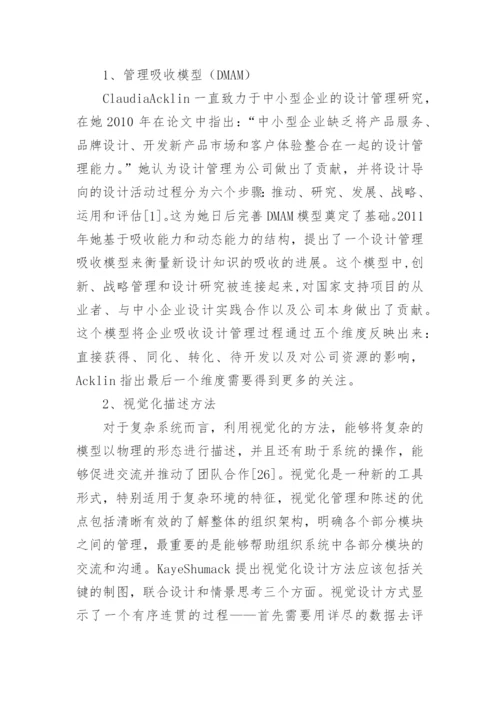 中小型企业设计管理方法探索论文.docx