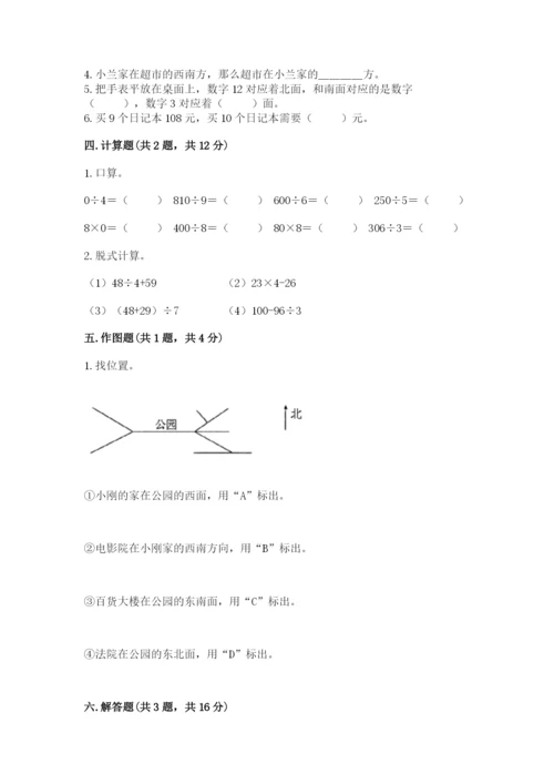 三年级下册数学期中测试卷及参考答案【培优b卷】.docx