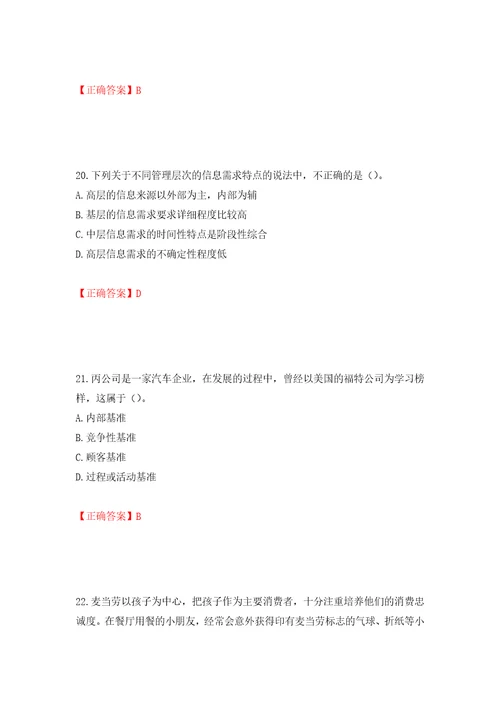 注册会计师公司战略与风险管理考试试题模拟训练含答案第4套