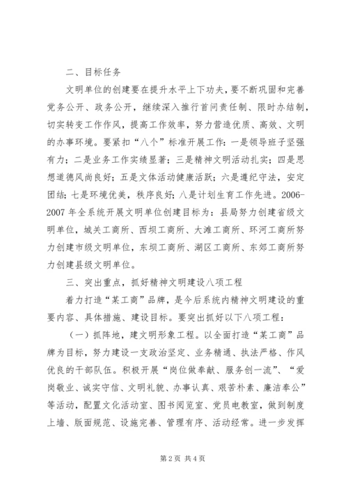 某县工商行政管理局XX年XX年精神文明创建规划 (5).docx