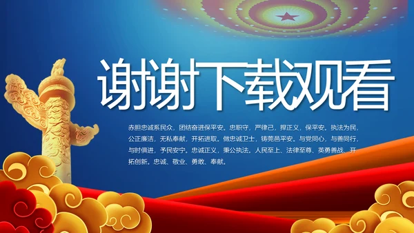 蓝色大气警察公安风采展示动态PPT模板