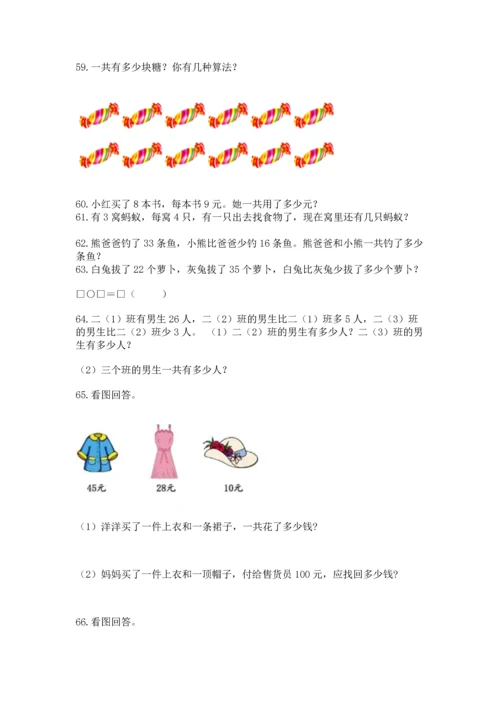 小学二年级上册数学应用题100道精品（名师推荐）.docx