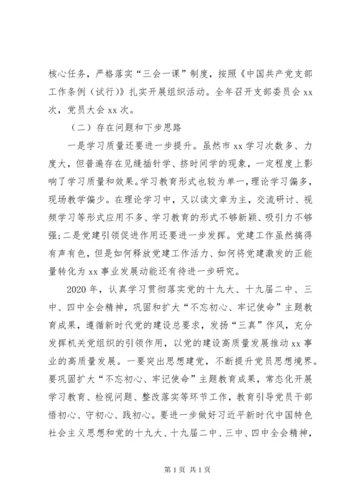 抓基层党建、落实意识形态工作和党风廉政建设责任制述职报告2.docx