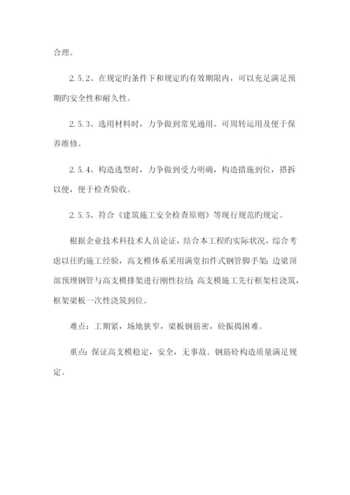 高支模方案.docx