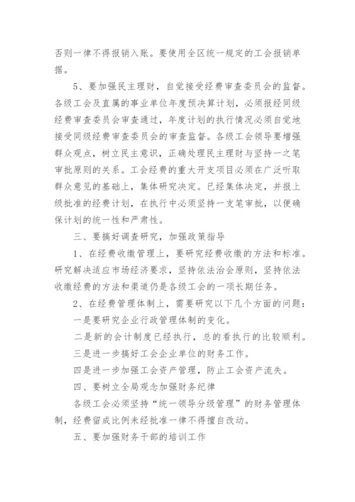 工会财务工作报告.docx