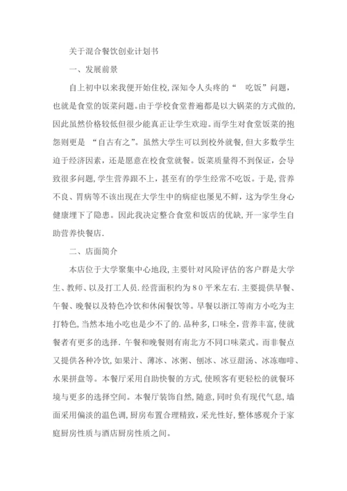 大学生创业计划书.docx
