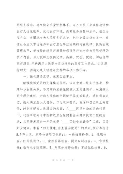 民营医院院长述职报告2021.docx