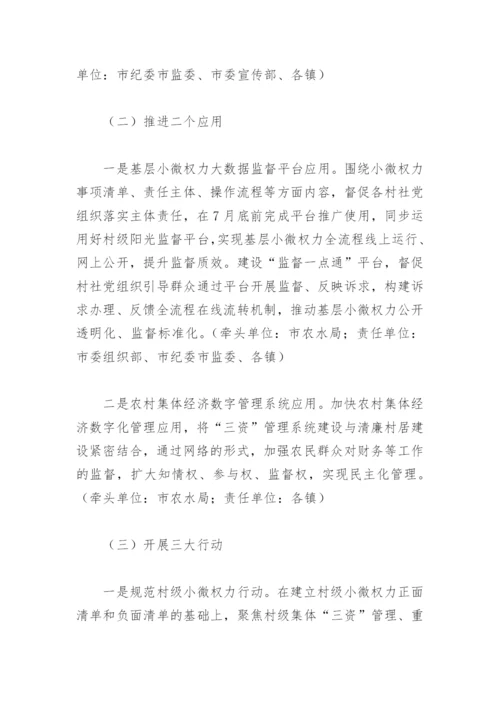 2022年清廉村居建设实施方案(精选7篇).docx