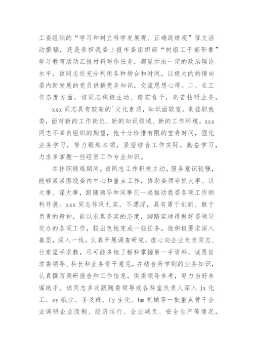 某某同志现实表现材料.docx