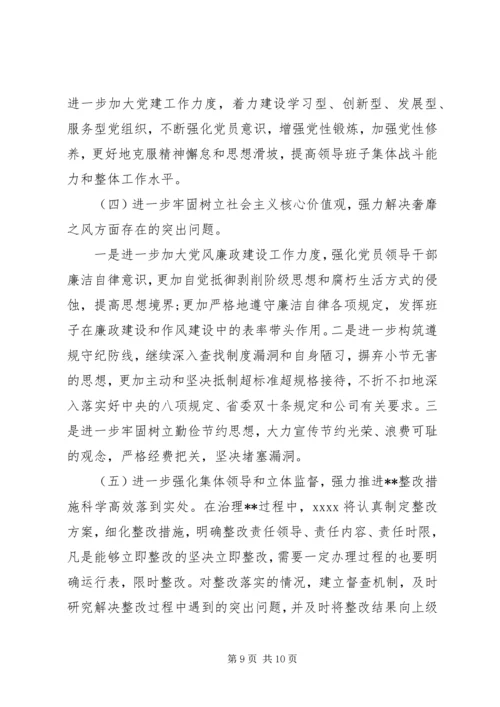 公司领导班子关于群众路线自查材料.docx