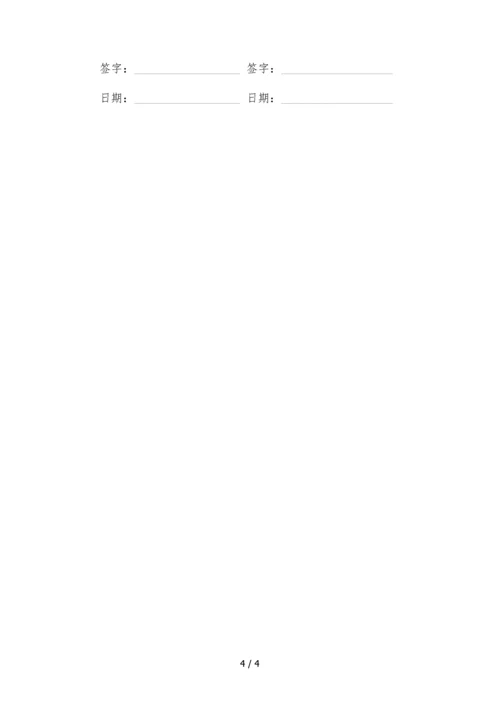 cc直播平台主播转公会合同-.docx