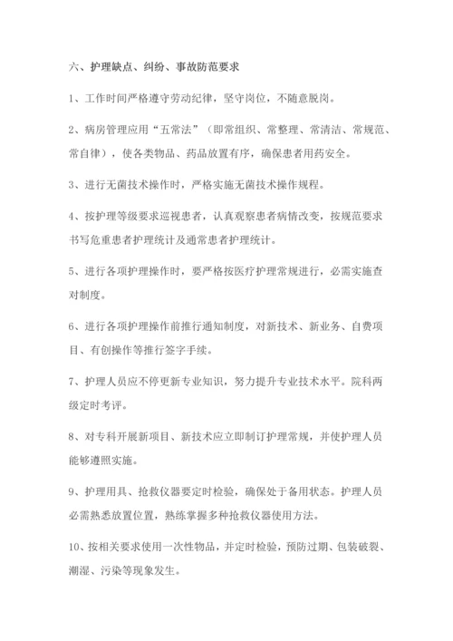 护理质量管理新规制度.docx