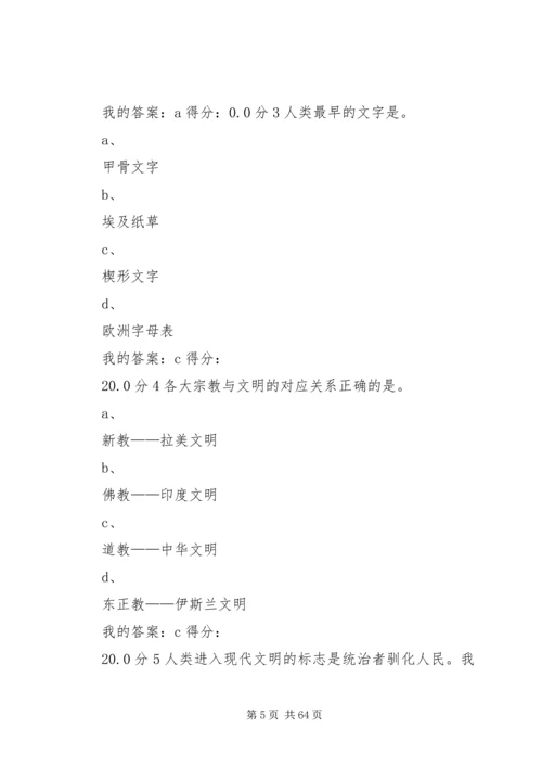 尔雅通识课1500字感想 (5).docx