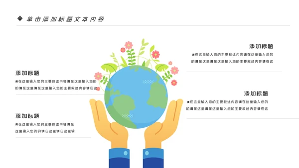 绿色唯美低碳环保绿色出行PPT模板