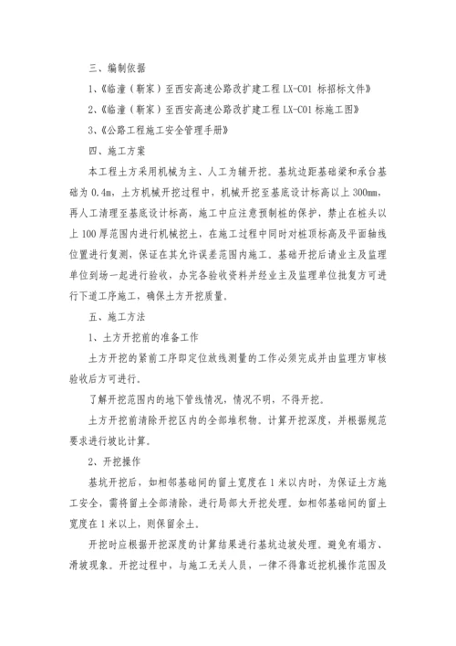 挡墙基础施工安全专项方案.docx