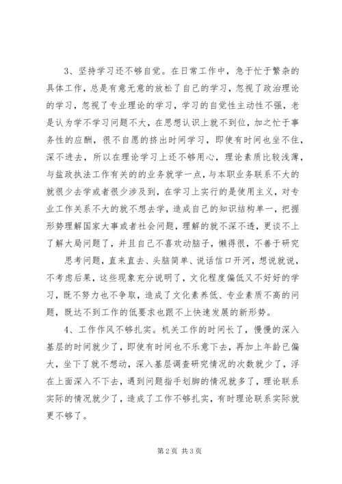 公司组织生活存在问题、原因分析及对策.docx