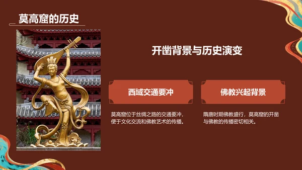 红色国潮风敦煌文化与历史遗迹介绍PPT模板