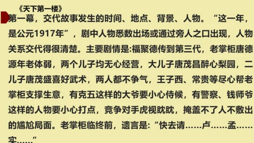 九年级下册 第五单元  戏剧 课件（共50张PPT）