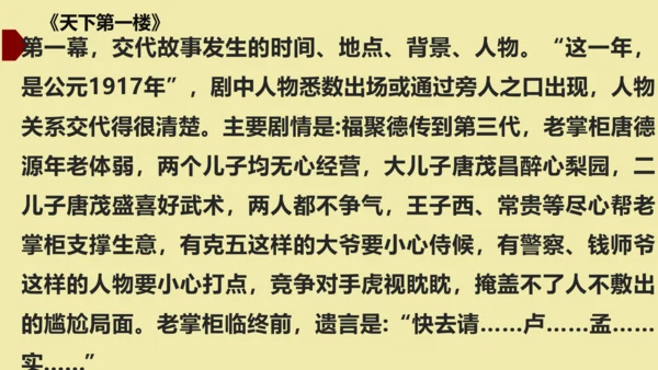 九年级下册 第五单元  戏剧 课件（共50张PPT）