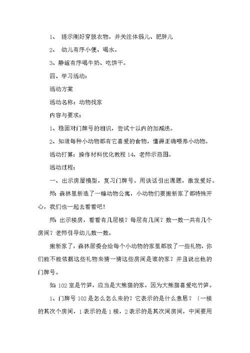 大班家长半日活动方案