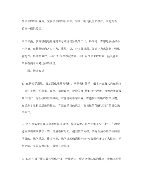 2023年高中语文教研组工作参考计划范文.docx