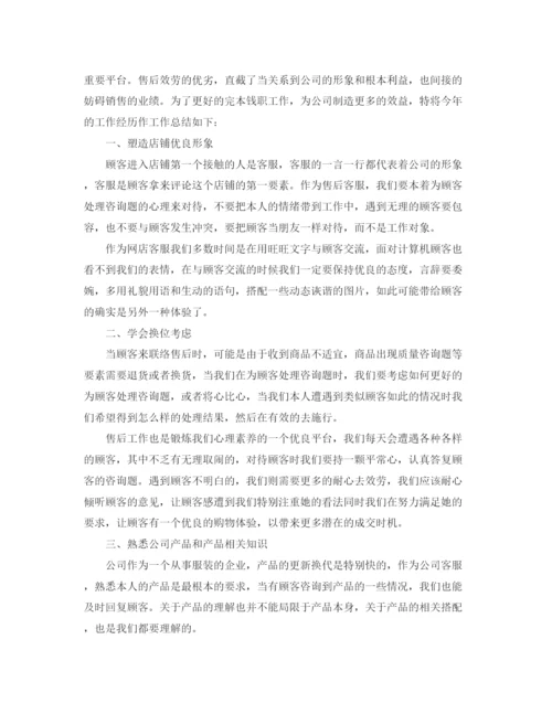 精编之商场客服年终工作参考总结精选范文【5篇】.docx