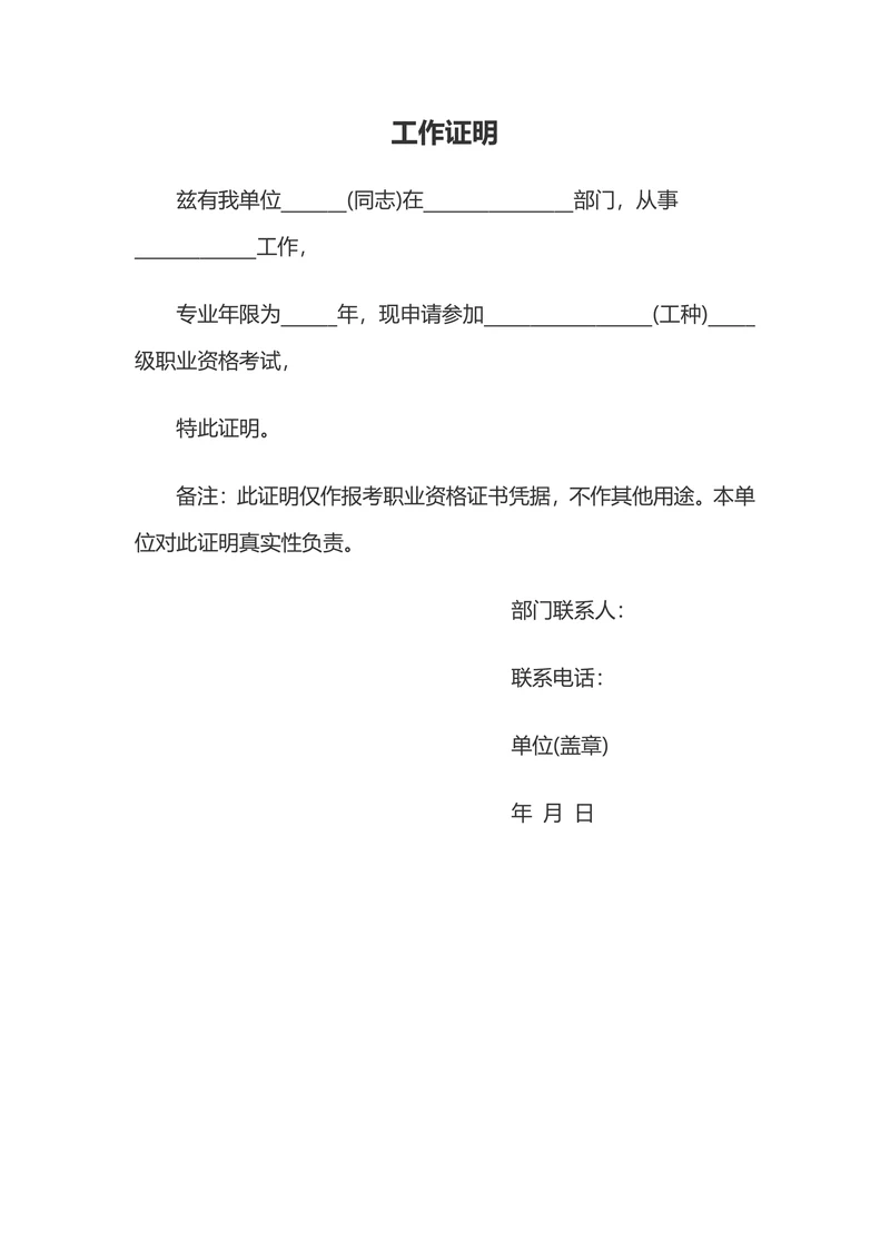 工作证明通用版