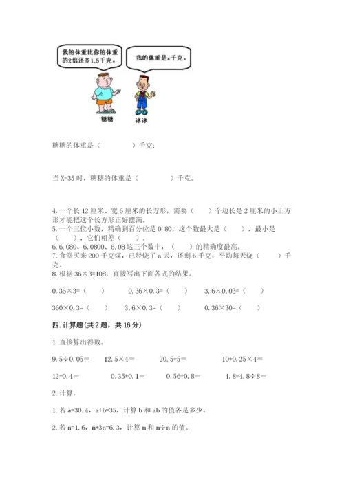 小学五年级上册数学期末考试试卷附参考答案（模拟题）.docx