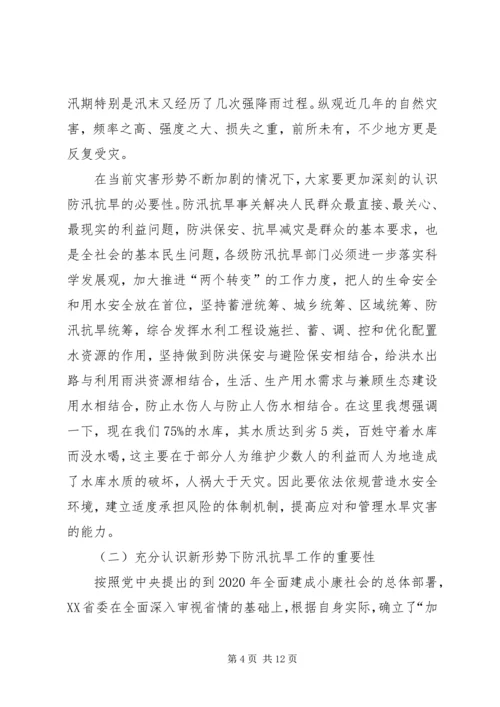 冷刚在全省水土保持工作会议上的讲话 (3).docx