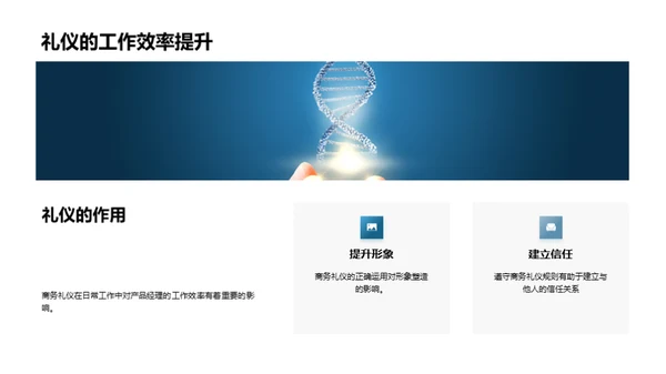 医保行业商务礼仪指南