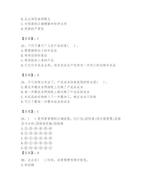 2024年初级管理会计之专业知识题库附答案【黄金题型】.docx