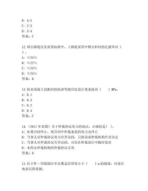 内部培训国家二级建筑师考试真题题库附答案（A卷）