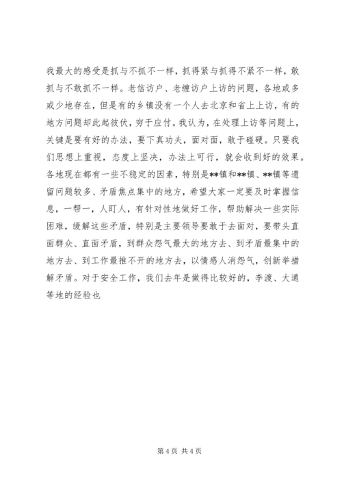 区委书记与乡镇党政主要负责人谈心会上的讲话 (5).docx