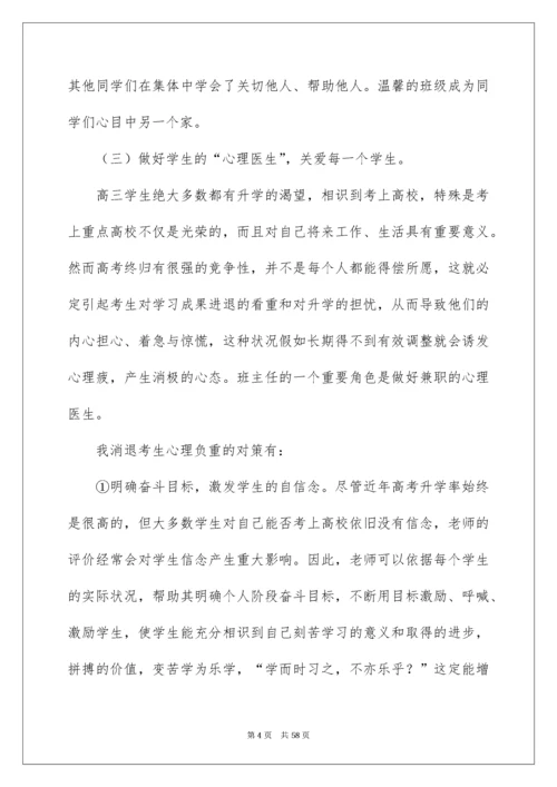 高三班主任工作总结_4.docx