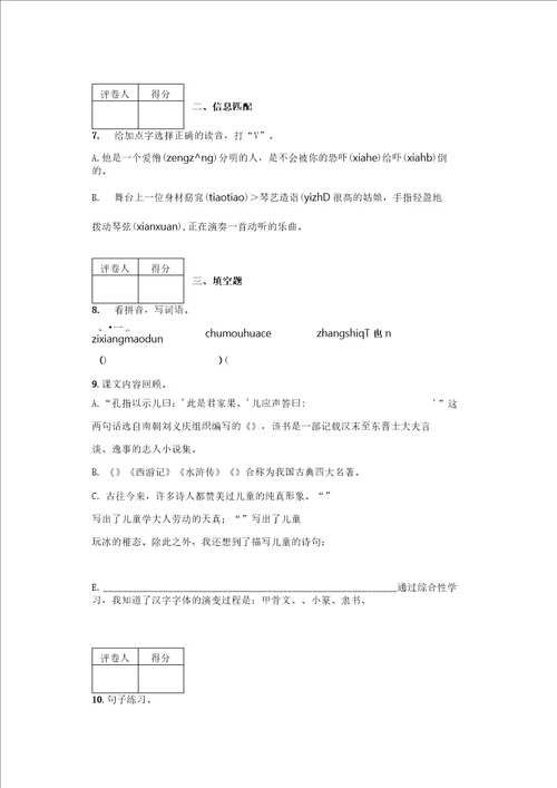 20192020学年部编版五年级下册期末测试语文试卷附答案