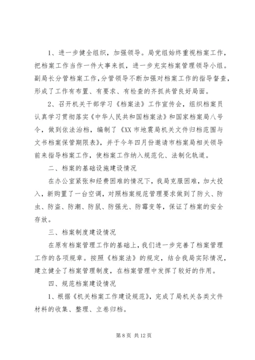 人事档案--文书档案自查报告三篇.docx