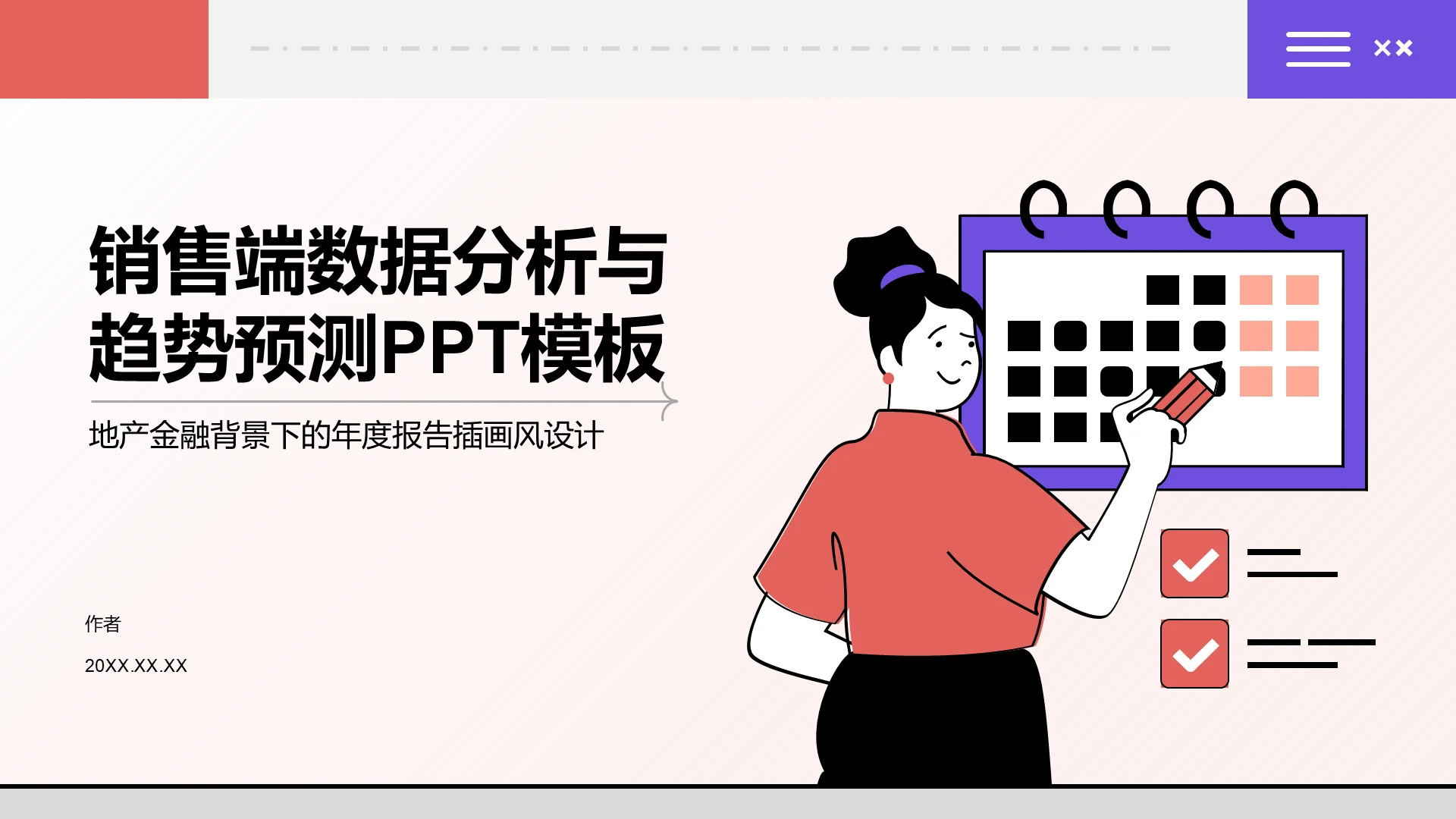 销售端数据分析与趋势预测PPT模板