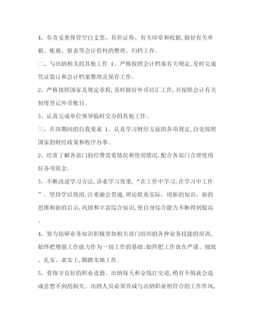 精编之出纳员年终工作总结[整理20出纳员个人年终工作总结范文四].docx