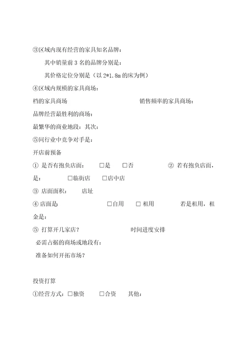 加盟合同家具加盟合同