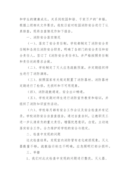 学校存在问题整改措施报告.docx