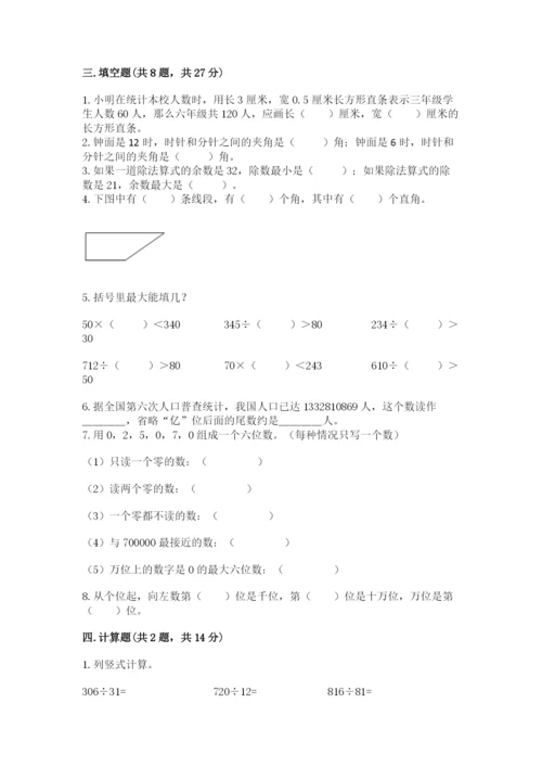 人教版数学四年级上册期末测试卷附下载答案.docx